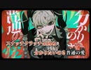 【ニコカラ】アタシ／syudou on vocal