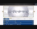 無課金初期勢のFGO　オーディール・コール編　part0