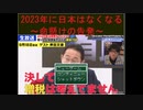 VIPRPG【2023年に日本はなくなる～命懸けの告白】医国主義国家