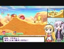 【カービィWiiデラックス】しみじみ進めるデラックス！part.4【VOICEROID実況プレイ】