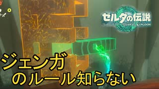 ジョチイウの祠　ゼルダの伝説　ティアーズ オブ ザ キングダム