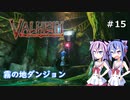 【Valheim】ミコトの異世界冒険記♯15【ガイノイド実況】