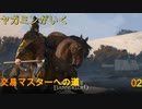 ヤガミンがいくMBⅡ交易マスターへの道02
