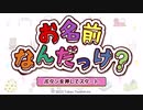 【COEIROINK】お名前何だっけ？part1