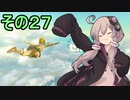 ゆかりさんと雲の王国２７【ゼルダの伝説 ティアーズ オブ ザ キングダム】