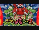 ゲームセンターでワニワニパニック３