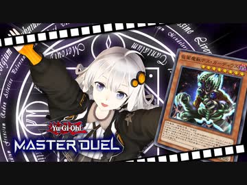【遊戯王マスターデュエル】あかりちゃんは仮面魔獣デスガーディウスで暴れたい【VOICEROID実況プレイ】