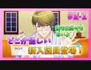 【A3!】学祭では照明係だった男の初見実況プレイ ACT2 Part1