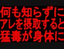 【ゆっくり解説】コレを体内に入れている人は・・・｜おすすめの対処法についても紹介します。