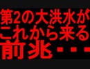 【ゆっくり解説】緊急警告です。ついにとんでもないことが起きる・・・