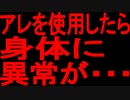 【注意】コレ、非常に危険です｜おすすめの対処法についても紹介します。｜普段、醤油使ってる人は絶対に見ないでください。【ゆっくり解説】