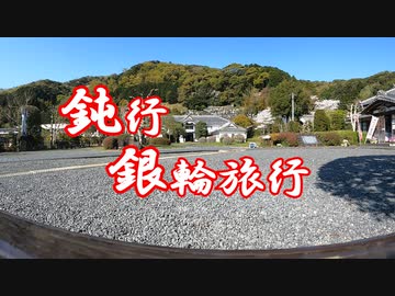 鈍行銀輪旅行 松崎町 二日目
