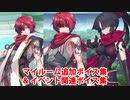 Fate/Grand Order 風魔小太郎＆加藤段蔵 イベント終了後追加マイルームボイス集＆イベント関連ボイス集（イベントショップ）（イベント終了後ボイスあり）