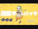 強風オールバックを知声ちゃんに歌ってもらった
