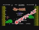 ニューファミコンで　影の伝説　プレーしてみた