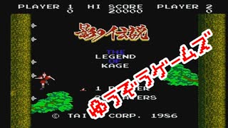 ニューファミコンで　影の伝説　プレーしてみた