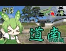 【お城めぐり】ずんだもんとゆくお城めぐり#15 道南のお城