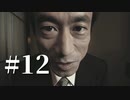渋谷が怖い元若者が428-封鎖された渋谷で‐を実況プレイ　Part12