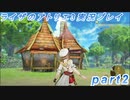 【黒月demons白炎】突如現れた島で最後の夏と冒険を満喫するライザのアトリエ3part2【初見実況】