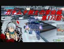 【ボーダーブレイクPS4】ガチムチ剣士の家庭編173