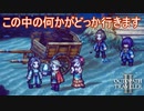 ジゼル座のある「もの」がどこかに行っちゃった　オクトパストラベラー2実況プレイPart34