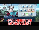 Fate/Grand Order 果心居士 イベント関連ボイス集（イベントページ、ボックス開封）（イベント終了後ボイスあり）