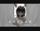 うしお l ushio - 俯瞰する楽園 [cevio_ai ver.] (feat. Ci flower)