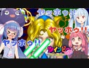 ウナとアカネの『ツインビーヤッホー! ふしぎの国で大あばれ!!』1coin ALL - 災難が降り注ぐのは誰!?【voiceroid実況】