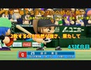 「パワプロ2022」ラブライブで架空ペナント2023シーズン編「eBASEBALLパワフルプロ野球2022」＃42