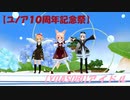 【ユノア10周年記念祭】空中紫陽花ステージで「アイドル」