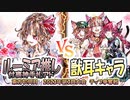 【東方如何月】「ルーミア推し付喪神手札アド」VS「獣耳キャラ」【2023年第3回大会】