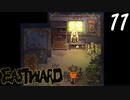 【初見実況】 Eastward part11【飲酒注意】