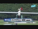【ウマ娘風】23.6.4 東京6R メイクデビュー東京  2歳新馬戦(芝1400m)【バスターコール】
