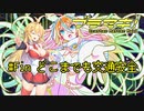 #Fin どこまでも交通安全　ブラスターマスターマキちゃん3【ブラマス3】
