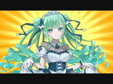 『世界の終わりのシンデレラ』初音ミクNT