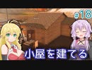 【Stranded Alien Dawn】惑星を購入したいゆかりの交易基地作り #18【A.I.VOICE】