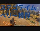 【ARK】ステゴをテイムして大量のベリーを獲得して、飛空艇の燃料に。【OLYMPUS】【STEAMPUNK】【MOD】#26
