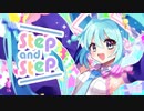 Step and Step feat.初音ミク/のまぬこ(Nomanuko)
