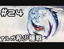 【実況】ガンナーの旅(ナルガクルガ希少種編)【MHRise：SB】