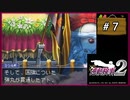 #7 逆転検事2 第1話 逆転の標的 【女性実況】【DS】
