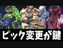 【ピックじゃんけん】相手の構成を見て素早くピック変更した者勝ち【オーバーウォッチ2】