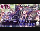 #15(完)　これにて完結、みんな仲良く魔界で遭難【Grim Guardians: Demon Purge】