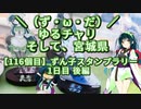 【アシスト車載】＼（ず・ω・だ）／ゆるチャリそして、宮城県 116個目 東北ずん子スタンプラリー1日目(後編)