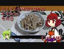 AIさんに料理を教わるきりたん。その③【ごぼう編】
