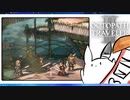 【オクトパストラベラー2＊実況】私の物語を紡いで行きます！第百章