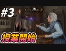 闇魔法の防衛術！！戦闘楽しすぎる！！【ホグワーツ・レガシー】#3