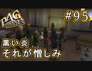 【P4G】ペルソナ4 ザ・ゴールデン #95 胸の奥に燻る黒い炎【初見実況プレイ】
