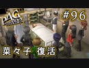【P4G】ペルソナ4 ザ・ゴールデン #96 よみがえる菜々子【初見実況プレイ】