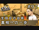 【P4G】ペルソナ4 ザ・ゴールデン #97 生田目から語られる真実【初見実況プレイ】