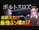 【バイオハザードRE:4】ボルトスロアーに騙されるアカネチャン【VOICEROID+ゆっくり実況】